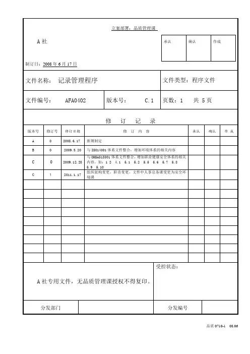 记录管理程序