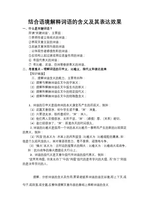 结合语境解释词语的含义及其表达效果