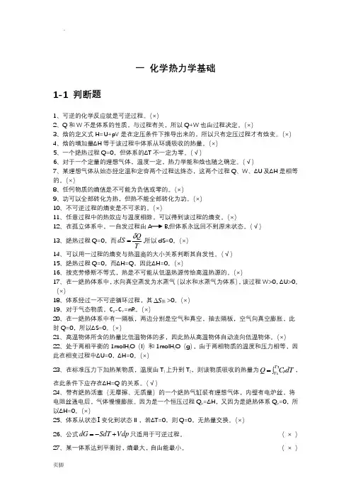 物理化学考试题库完整