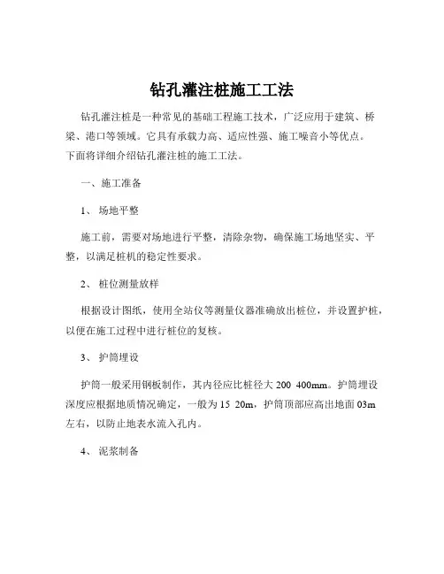 钻孔灌注桩施工工法