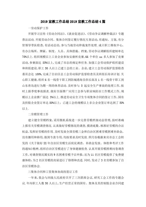 2019宣教工作总结 2019宣教工作总结4篇 精品