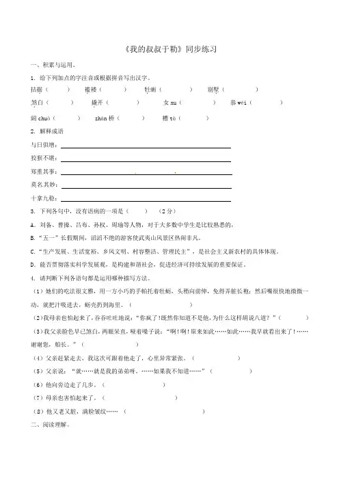 人教版语文九年级上册同步练习第11课  我的叔叔于勒