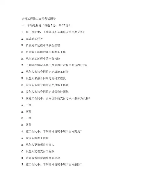 建设工程施工合同考试题卷