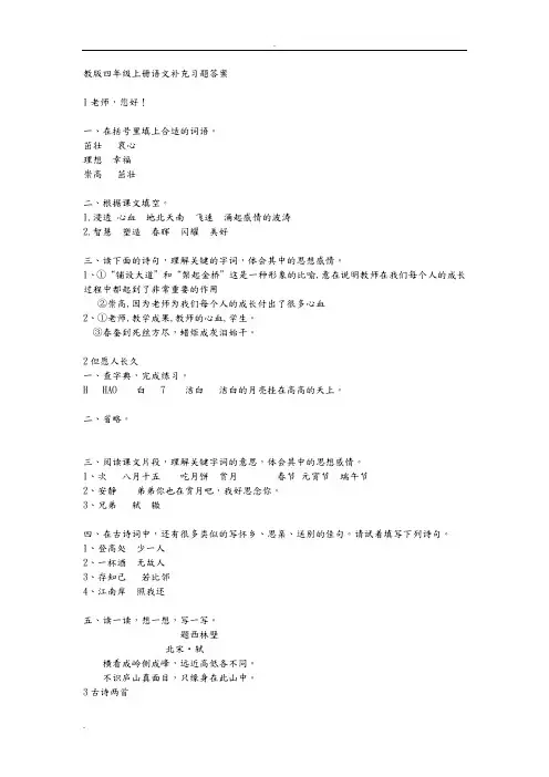 2018苏教版四年级上册语文补充习题答案
