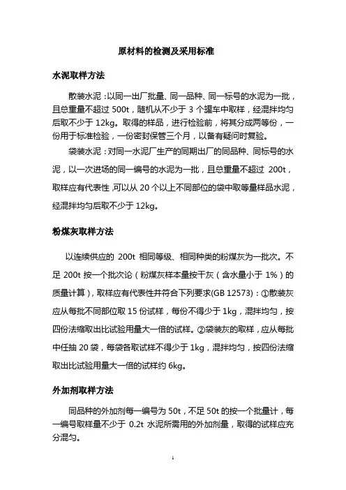 原材料的检测及采用标准