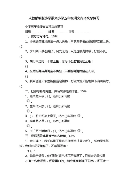 人教部编版小学语文小学五年级语文古诗文总复习