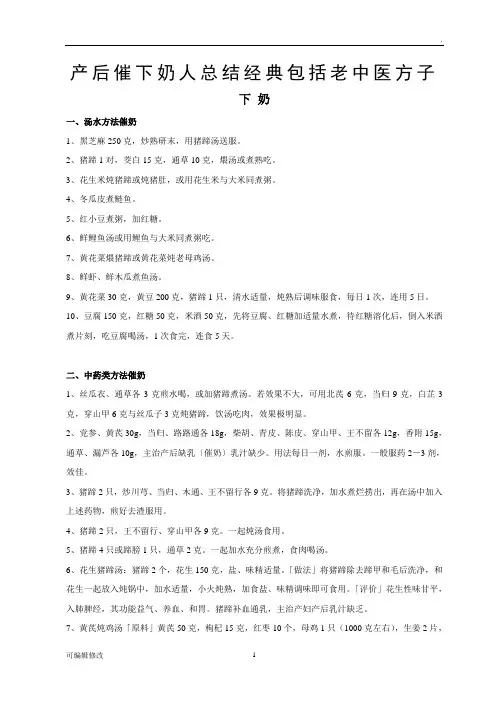 产后催下奶人总结经典包括老中医方子