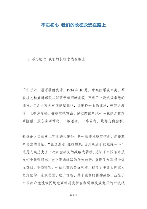 不忘初心 我们的长征永远在路上