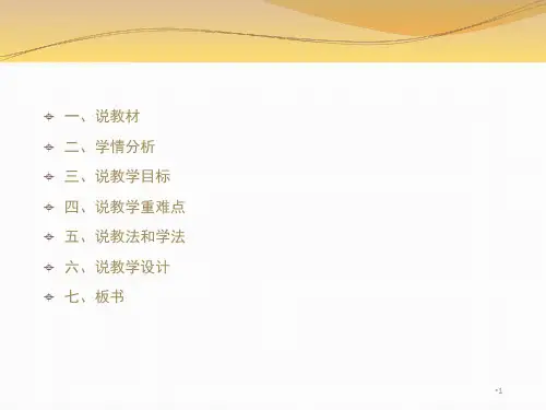 教师技能大赛说课PPT课件