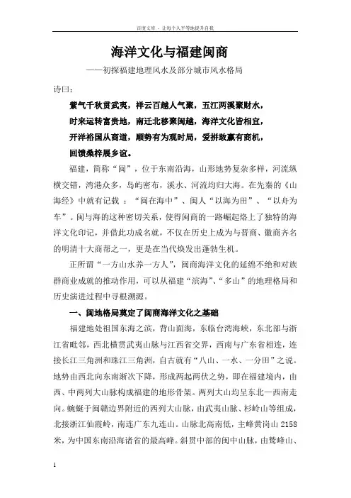 海洋文化与福建闽商()