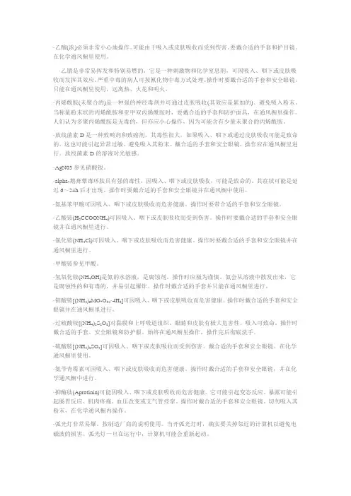 常见实验室有毒物质