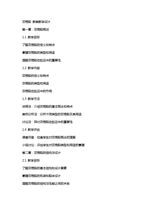 双桅船 教案教学设计