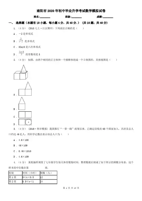 南阳市2020年初中毕业升学考试数学模拟试卷