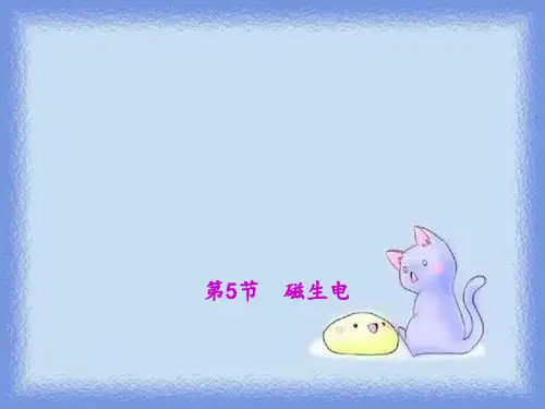 2023人教版物理九年级第20章第5节《磁生电》ppt