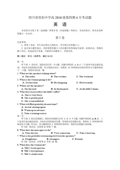 四川省资阳中学2017-2018学年高二下学期4月月考英语试