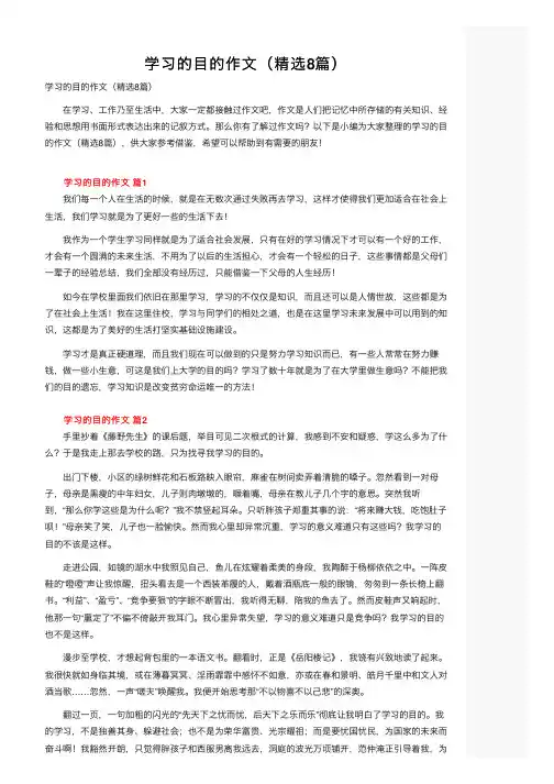 学习的目的作文（精选8篇）