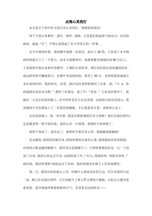点亮心灵的灯_初中作文