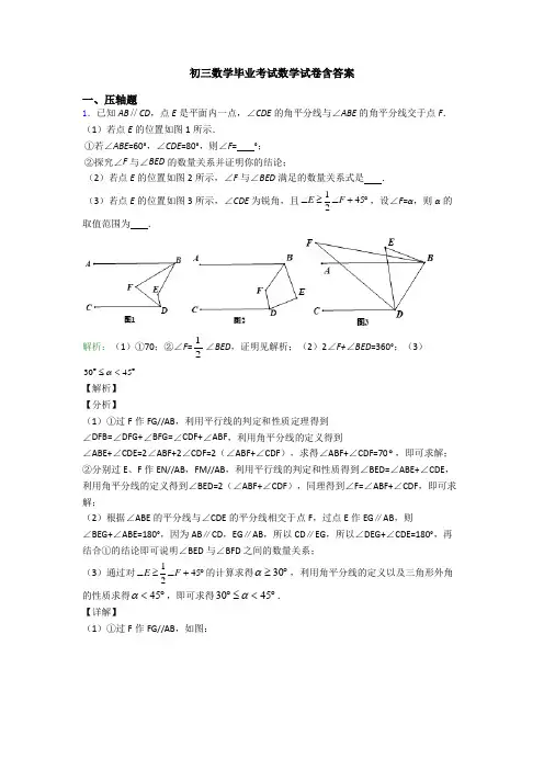 初三数学毕业考试数学试卷含答案