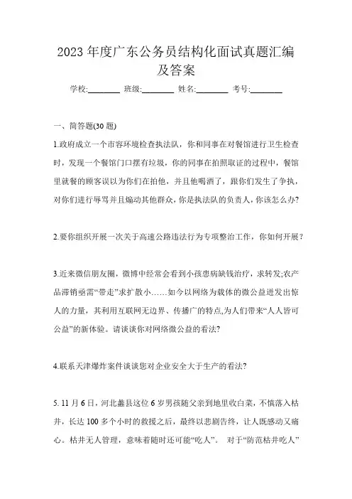 2023年度广东公务员结构化面试真题汇编及答案