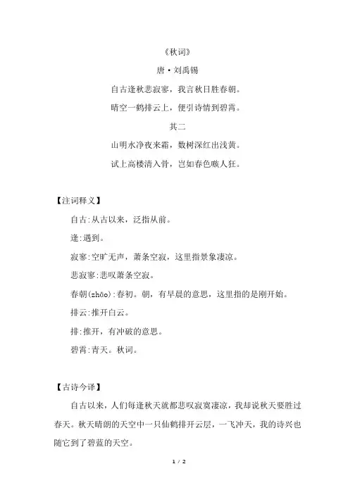 《秋词》原文注释及简析