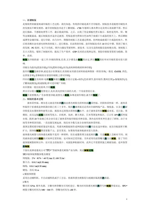 制版印刷及版前印刷注意事项