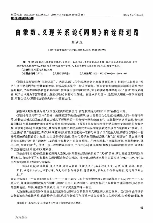 由象数、义理关系论《周易》的诠释进路