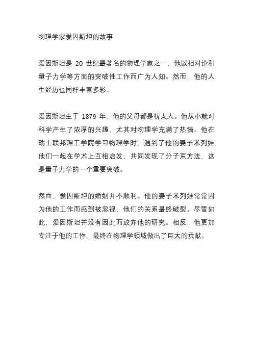 物理学家的小故事200字