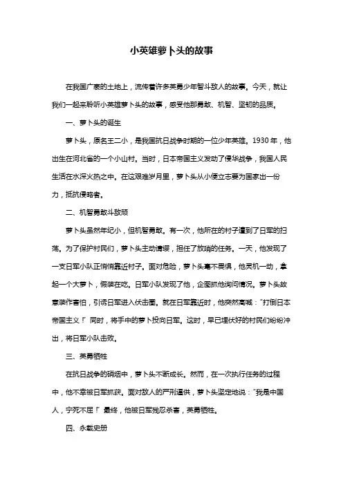 小英雄萝卜头的故事