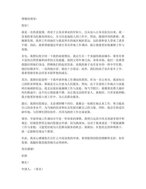 公务员异地工作调动申请书