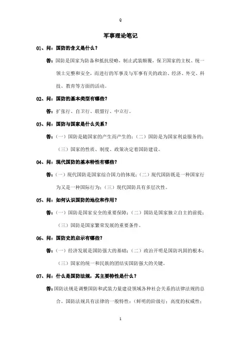 军事理论问答题及解答
