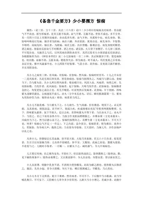 《备急千金要方》少小婴孺方 惊痫