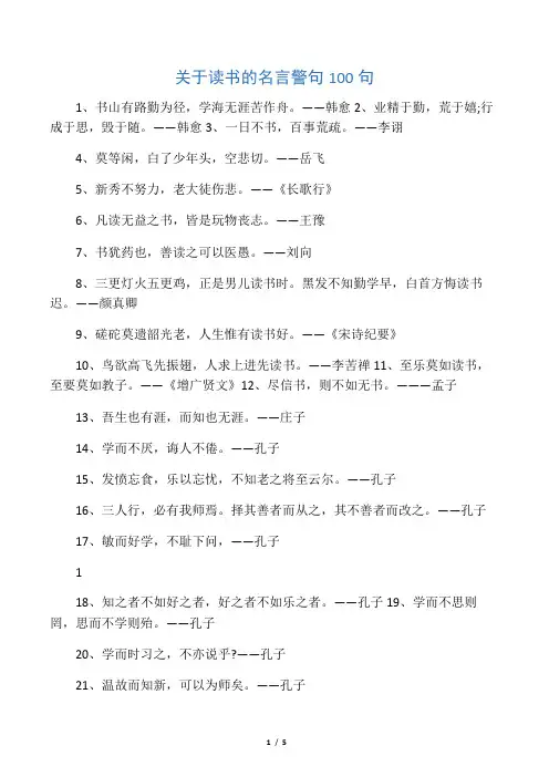 关于读书的名言警句100句