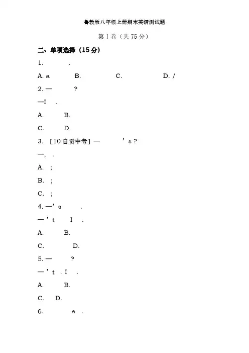 鲁教版八年级上册期末英语测试题