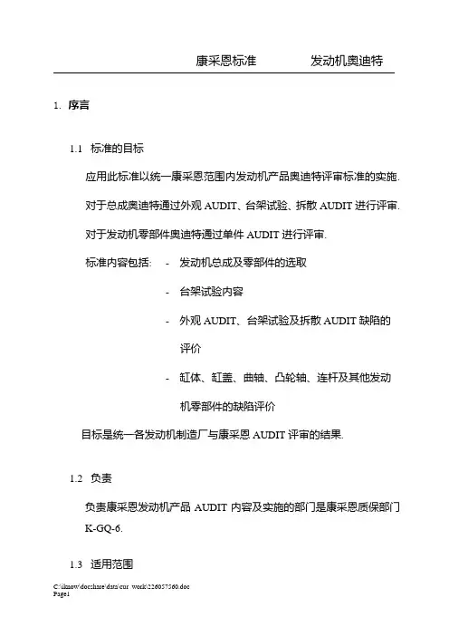 康采恩标准
