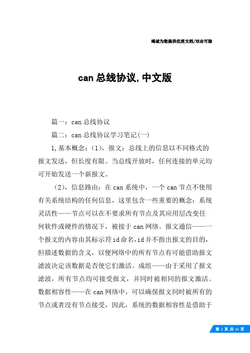 can总线协议,中文版