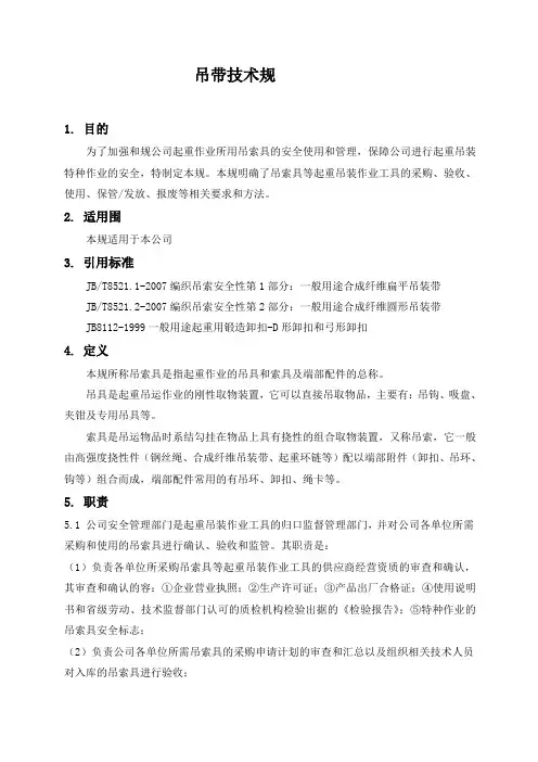 吊带技术规范标准[详]