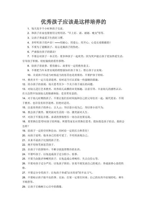 优秀孩子是这样培养的(100条箴言佳句)