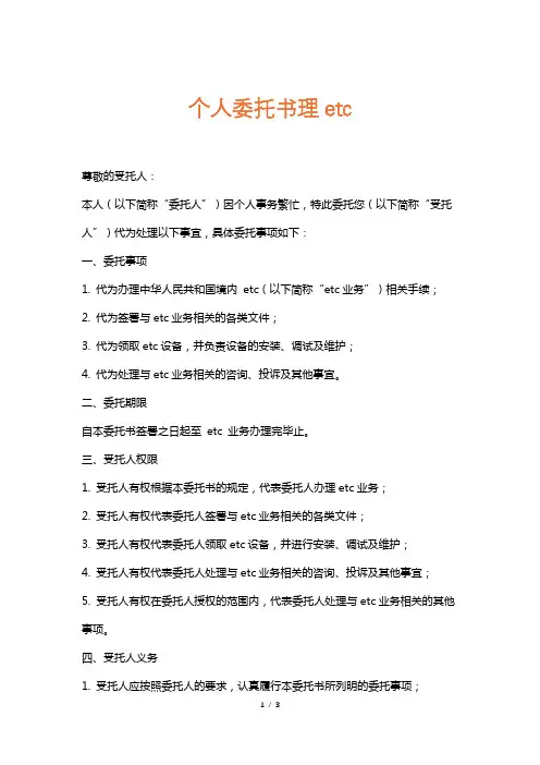 个人委托书理etc