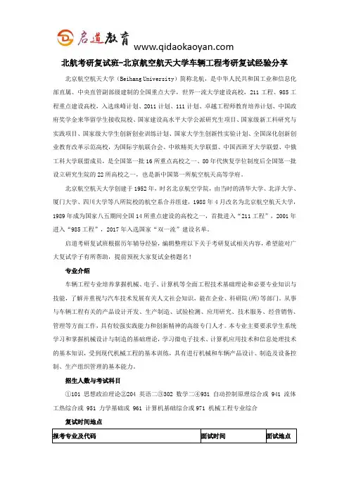 北航考研复试班-北京航空航天大学车辆工程考研复试经验分享