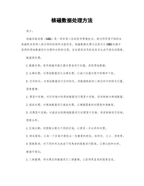 核磁数据处理方法