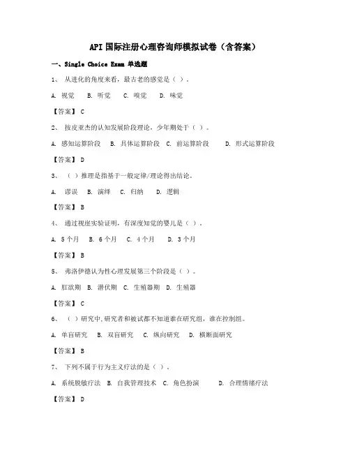最火ACI注册国际心理咨询CIPC考试试卷含答案精选
