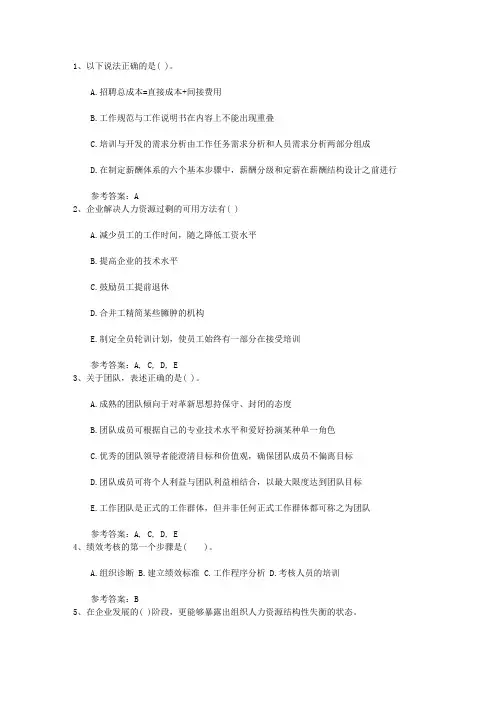 2015年高级人力资源管理师模拟试题及答案最新考试题库(完整版)