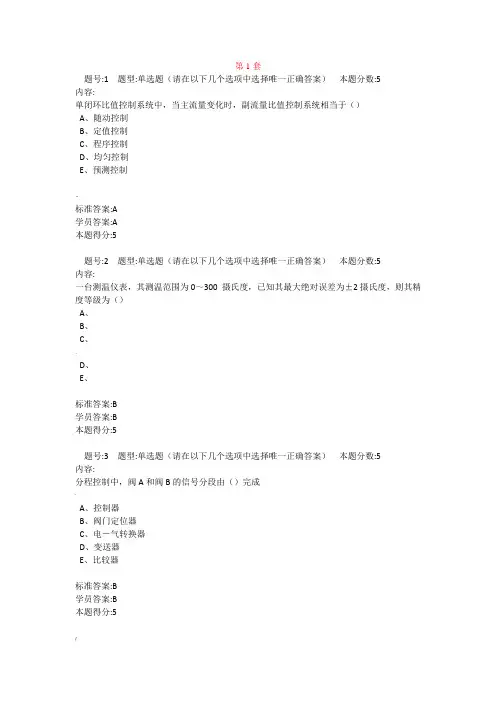 化工自动化及仪表习题
