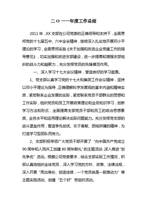党支部2011年工作总结