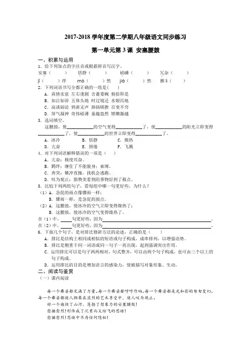 2017-2018学年度第二学期八年级语文同步练习_第一单元第3课 安塞腰鼓