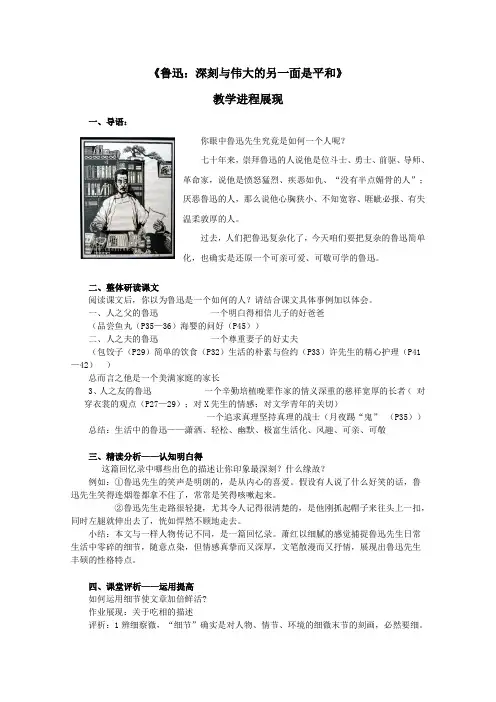 中外人物传记鲁迅教案