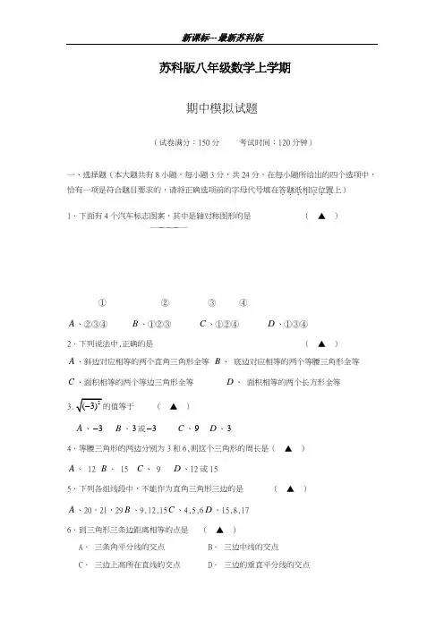 最新苏科版2018-2019学年八年级数学上学期期中考试模拟测试2及答案解析-精品试题