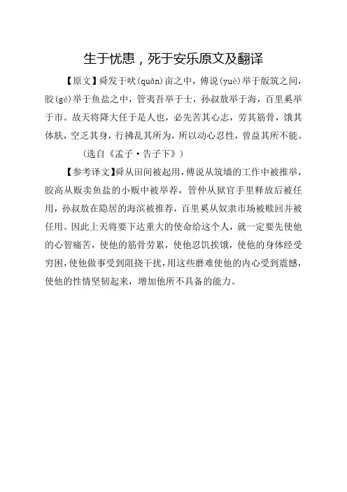 生于忧患,死于安乐原文及翻译