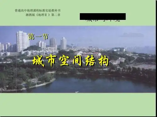 高中地理必修2同步课件ppt(15份) 湘教版8