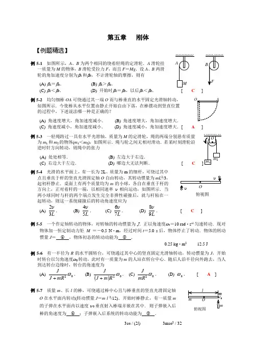 大学物理学习指导详细答案